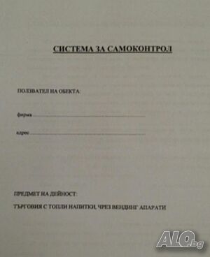 Система за самоконтрол Вендинг Кафе автомат Кафеавтомат