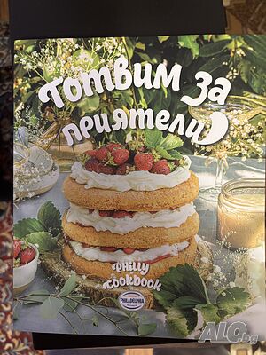 Книга с Рецепти