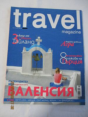 Продавам списания TRAVEL MAGAZINE