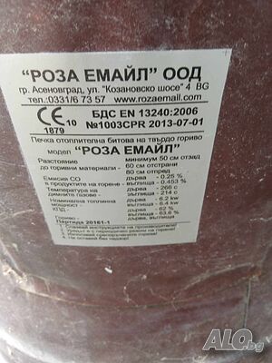 Печка Чудо Роза Емайл