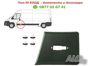 Декоративна лайсна за Citroen Jumper 2006-, Peugeot Boxer 2006-, Fiat Ducato 2006-, Лява