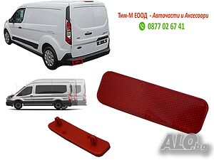 Рефлектор задна броня за FORD Transit 2013-2019, Custom/Tourneo custom 2012-2018, Лява страна