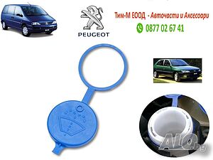 Капачка казанче за Peugeot 206 •Peugeot 306 •Peugeot 307 •Peugeot 806 •Peugeot Expert