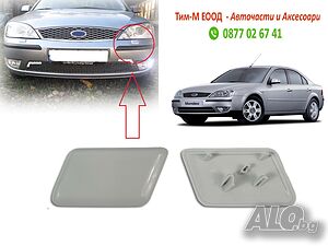 Капаче за дюзата на фарове на FORD MONDEO MK3 2000-2007, Лява страна