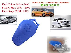 Капачка казанче, почистващо устройство за FORD C-Max, Focus, Galaxy, Kuga, Mondeo, S-Max