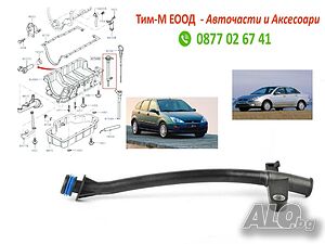 Гърловина, пръчка за мерене нивото на маслото за FORD FOCUS1999-2005 1.8 Di/TDDi-1.8 TDCi-1.8 Turbo