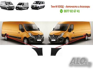 2броя Лайсна заден калник за Renault Master 2010-, Nissan Interstar 2010-, Opel Movano 2010-