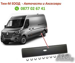 Лайсна задна за Renault Master 3, Opel Movano, Nissan NV 400, 2010-2020, Лява или Дясна страна