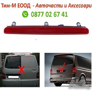 Трети стоп за Volkswagen Transporter T5 2003-2015, LED, С 1 задна врата