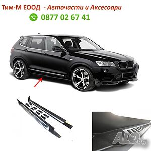 Алуминиеви степенки за BMW X3/ X4, 2014-