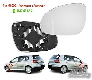 Стъкло за огледало за Volkswagen Golf V 2004-2009, Golf plus 2004-2012, Лява или Дясна страна