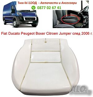 Дунапренова подложка, седалка за CITROEN JUMPER - PEUGEOT BOXER - FIAT DUCATO, 2006-