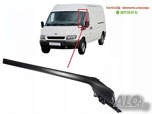 Лайсна предно стъкло за Ford Transit 2000-2006 год.