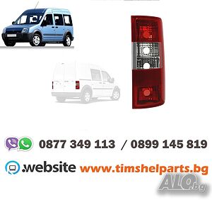 Стоп за FORD TRANSIT CONNECT / COURIER 2003 -2010 Шофьорска или Пасажерска страна