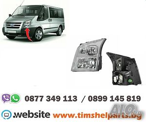 Фар за FORD TRANSIT 2006-2013 Шоф. или Пасаж. страна