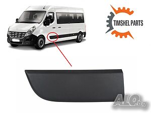 Декоративна лайстна предна ЛЯВА врата за Renault Master 3, Рено Мастер 3 след 2010 година