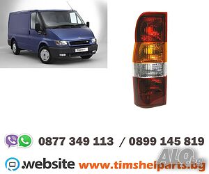 Стоп за Ford Transit 2000-2006