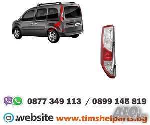 Стоп за Renault Kangoo 2013-, Nissan Venette Nv 250 2019-