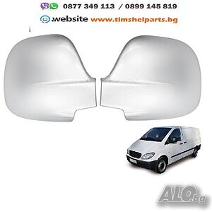 Капачка за огледало хромирана за Mercedes Vito 639 2003-2010, 2броя