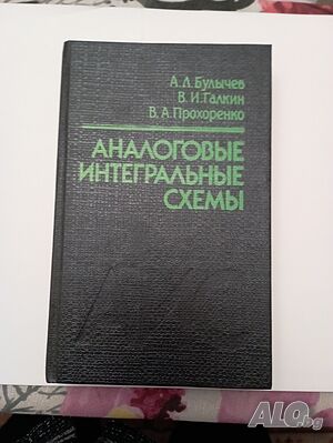 Аналогови интегрални схеми