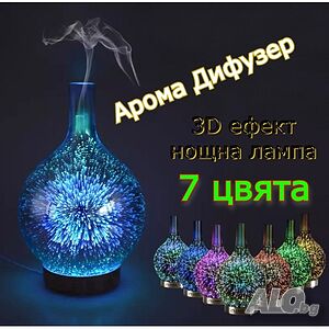 Арома дифузер с 3D светлинен ефект