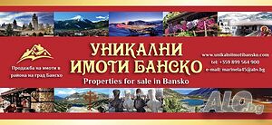 Урегулиран парцел за продажба в град Банско - до главен път!