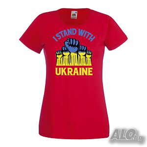 Дамска тениска I STAND WITH UKRAINE,Stop War in Ukraine, против Войната