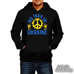 Мъжки Суитчър/Суитшърт No War In Ukraine 1, спрете войната, подкрепям Укркайна