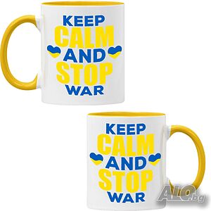 Чаша KEEP CALM AND STOP WAR 002, спасете Украйна, спрете войната