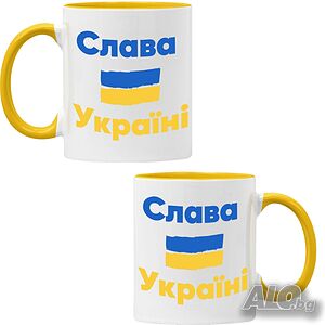 Чаша слава Украйни, спасете Украйна, спрете войната