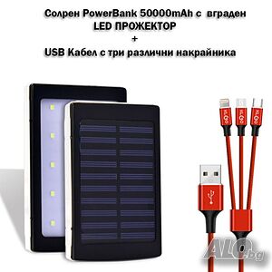 Презареждаща външна батерия POWERBANK 50000mAh 20Led + USB кабел 3в1