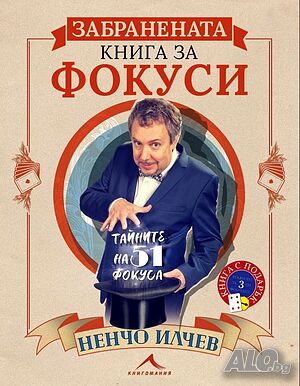 Книга за фокуси