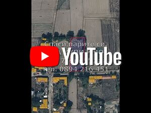 Парцел 700м2 до къщи, ток и вода на тихо и спокойно място и лесен достъп от центъра Продажба 710 кв.м В регулация (УПИ) С ток Водопровод | Парцели за застрояване, Инвестиционни проекти | Строево