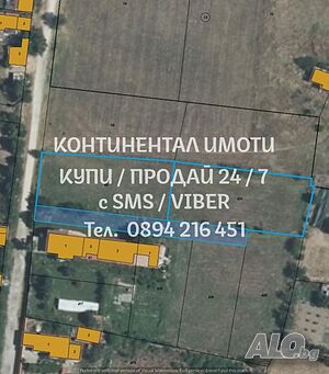 код 62964. Парцел 960м2 /40м2 локален път/ на 300м от центъра Продажба 960 кв.м В регулация (УПИ) С ток Водопровод | Парцели за застрояване, Инвестиционни проекти | Манолско Конаре