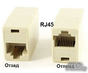 RJ45-RJ45 разширителен адаптер