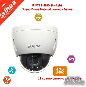 Dahua IP PTZ 360° FullHD камера Автофокусен вари-фокален моторизиран обектив 12x оптично увеличение