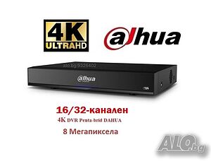 4K 8МP 16/32-канален Penta-brid DVR XVR Dahua, Супер цена-супер качество-супер резолюция