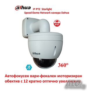 Dahua 360° IP PTZ камера варифокална моторизирана с 12х оптично увеличение Автофокус + стойка