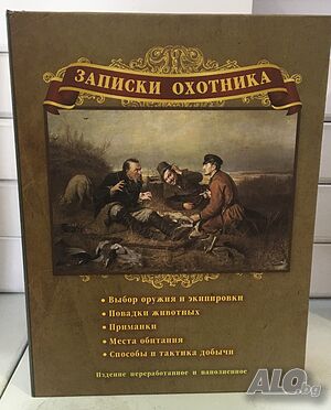 Книга на ловеца - комплект манерка и 3 чашки ”книга Записки Охотника