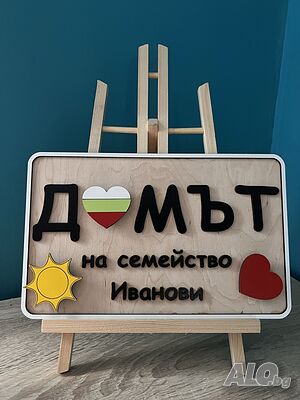 Дървена табелка с магнити