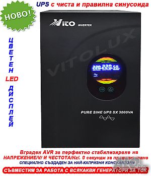 3000VA Инвертор за ток с ЧИСТА СИНУСОИДА за Парно, Камини и Соларни Системи - 48V/230V