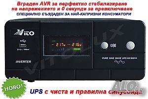 800VA Инвертор за ток с ЧИСТА СИНУСОИДА - за Парно, Камини и Соларни Системи- 12V/230V - LED ДИСПЛЕЙ