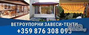 Ветроупорни завеси, Тенти, Щори