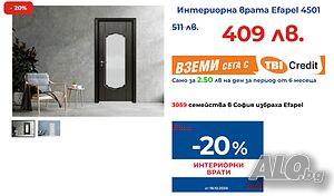 Интериорна врата Efapel 4501