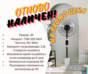 ОГРАНИЧЕНИ КОЛИЧЕСТВА🌬️ Охлаждане и комфорт с вентилатора EFM-1340W от ELITE! 🌬️