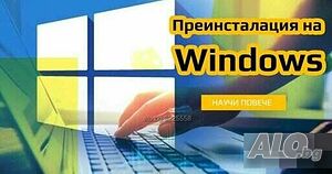 Инсталиране на Windows 7,8, 8.1 и 10